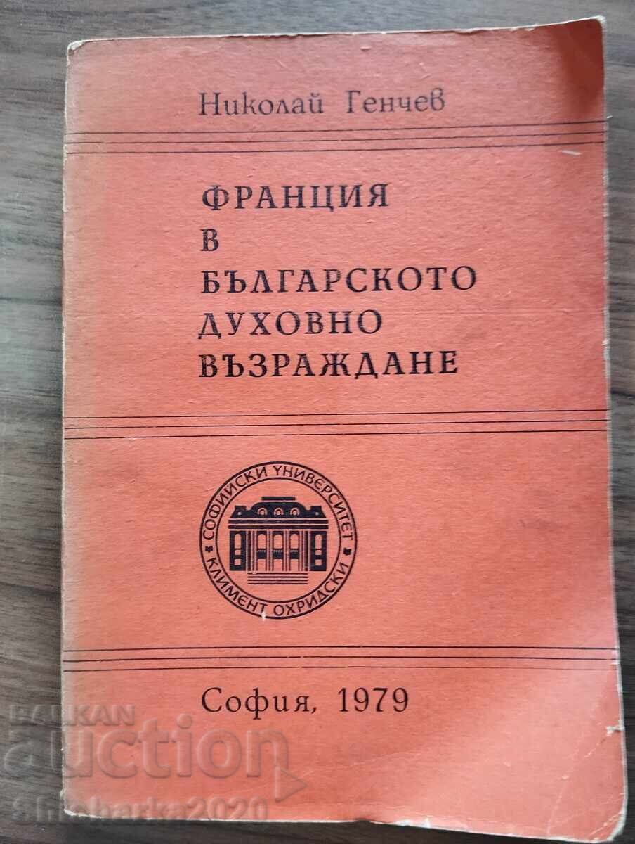 Франция в българското духовно възраждане