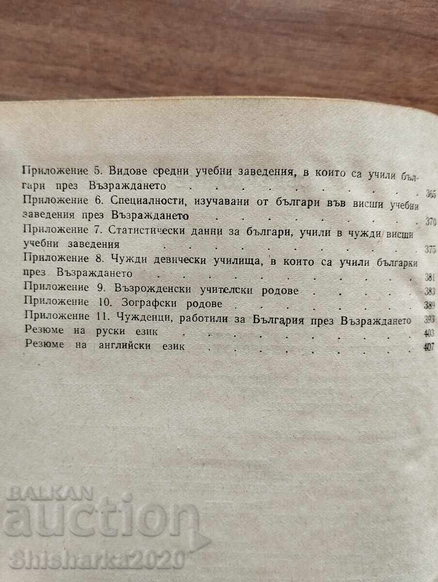 Παράδοση Βουλγαρική αναγεννησιακή διανόηση
