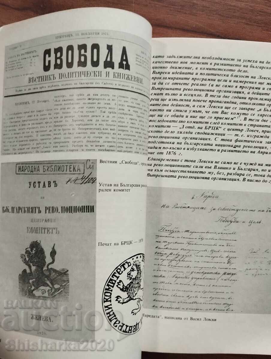 Доставка на Гюргевският революционен комитет Доставка на Гюргевският революционен комитет