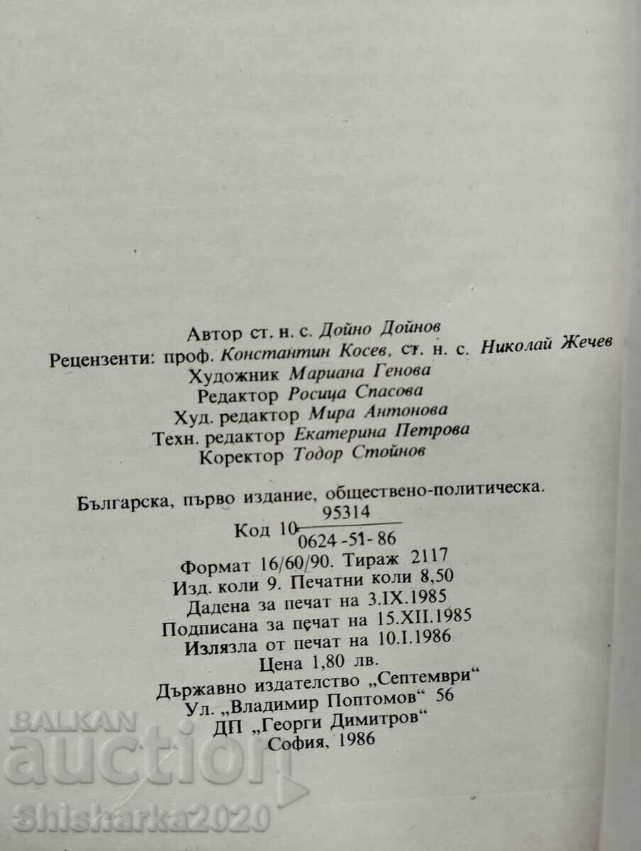 Гюргевският революционен комитет - 5 Гюргевският революционен комитет - 5