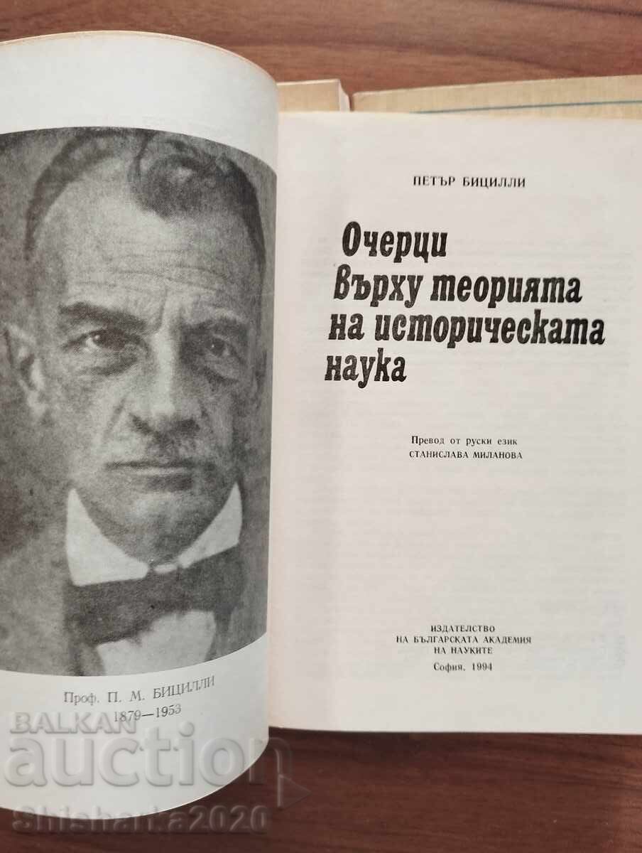 Lot! Petăr Bițilli - citește descrierea cu preț € 15.00 | 29.34 BGN