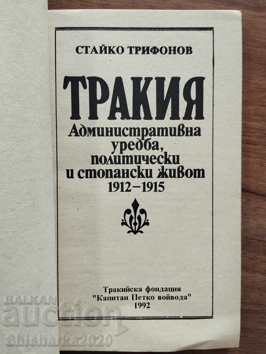 THRACE administrative organization, political and economic life with price € 7.00 | 13.69 BGN