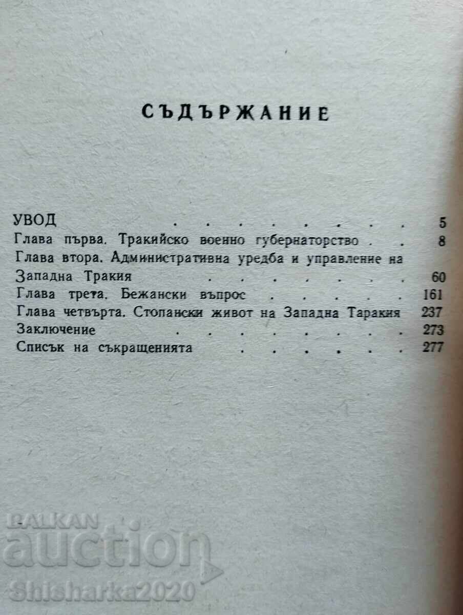 Auction  THRACE administrative organization, political and economic life