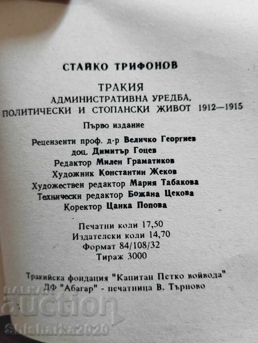 Delivery of THRACE administrative organization, political and economic life