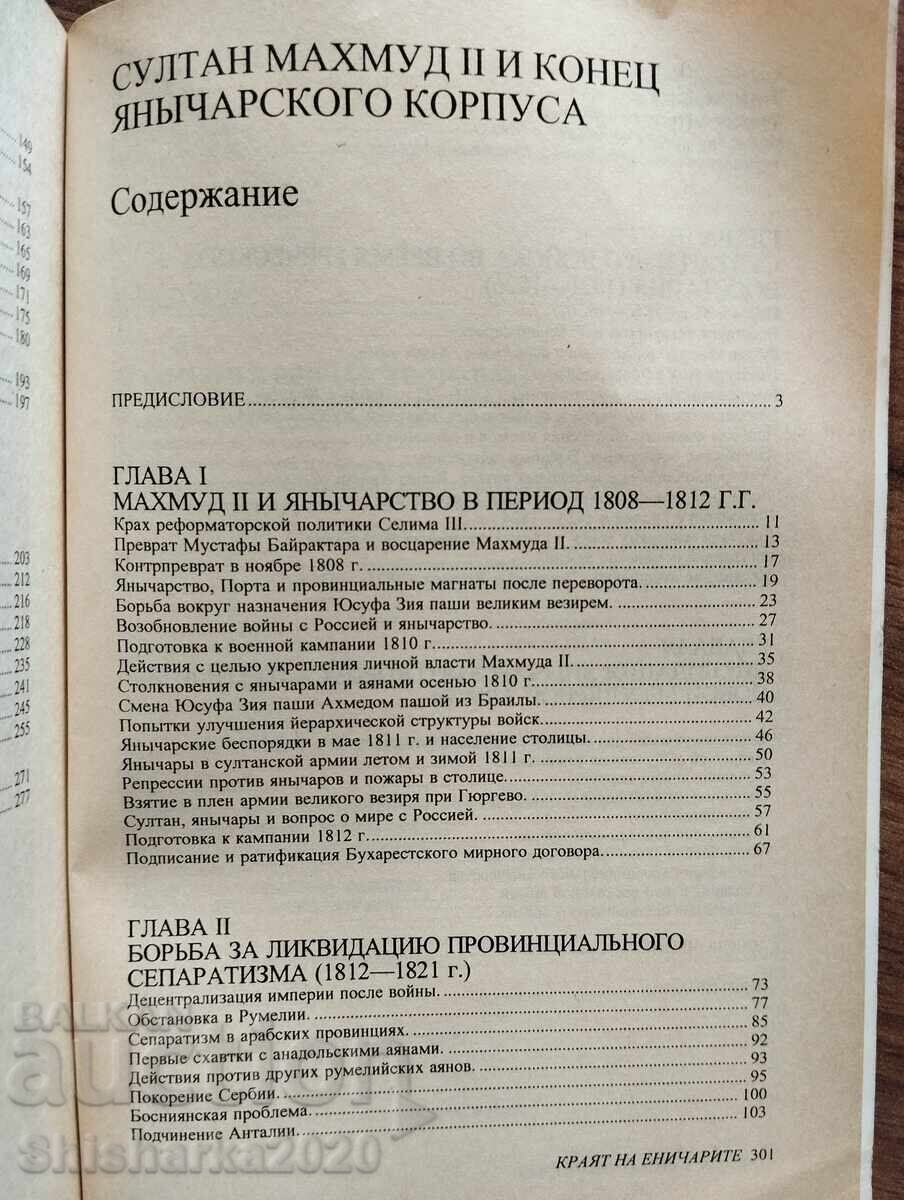 Аукцион Султан Махмуд II и краят на еничарите