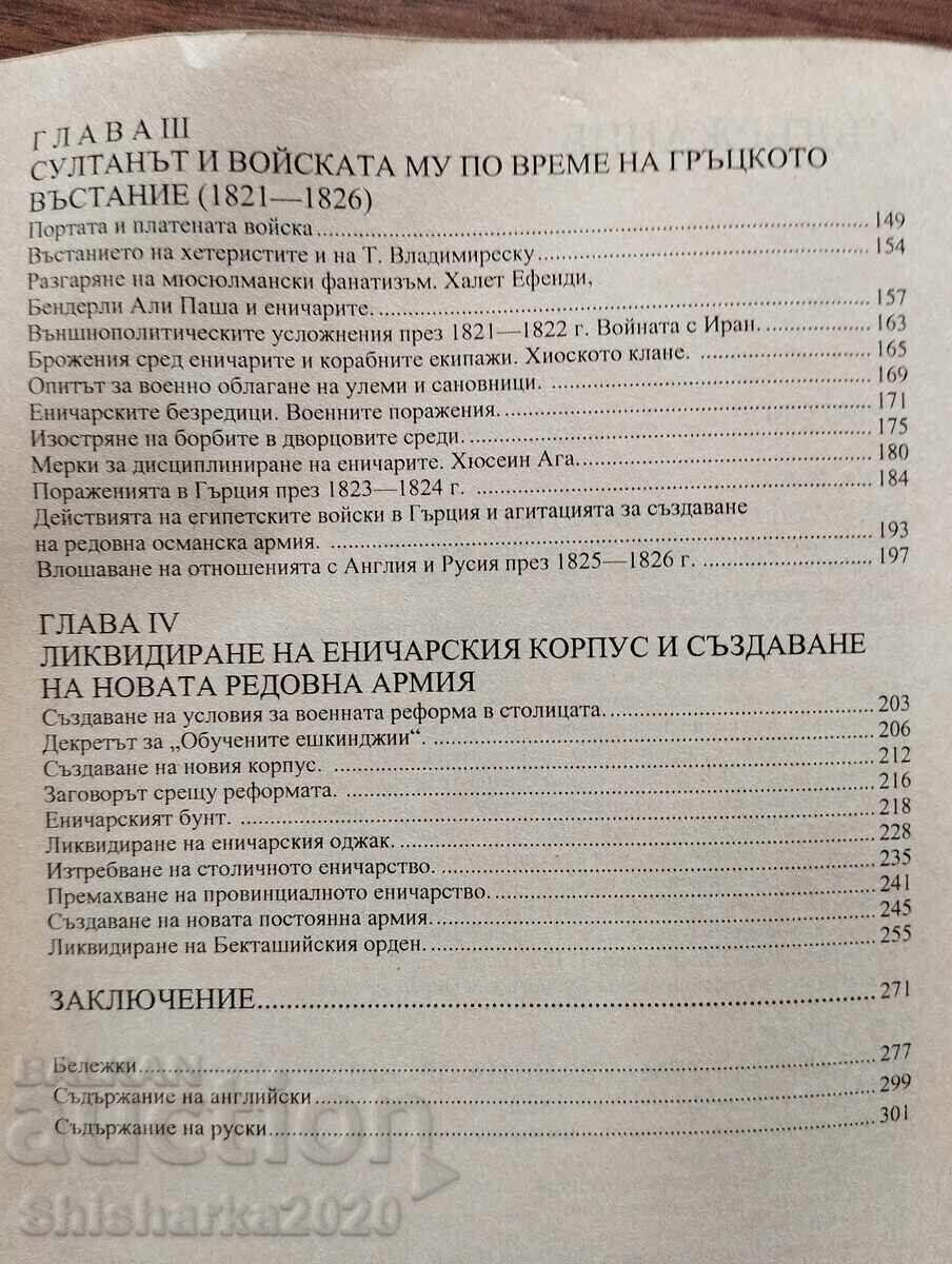 Султан Махмуд II и краят на еничарите - 5
