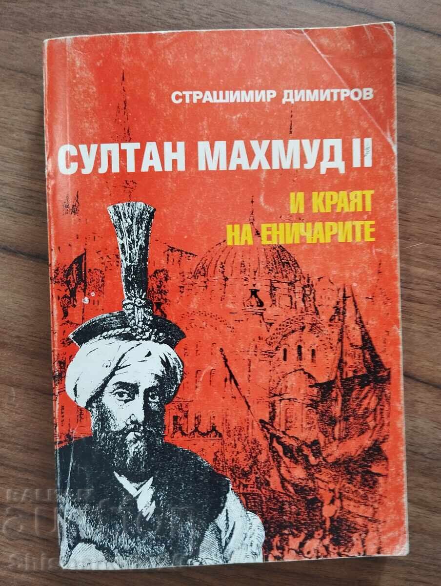 Султан Махмуд II и краят на еничарите