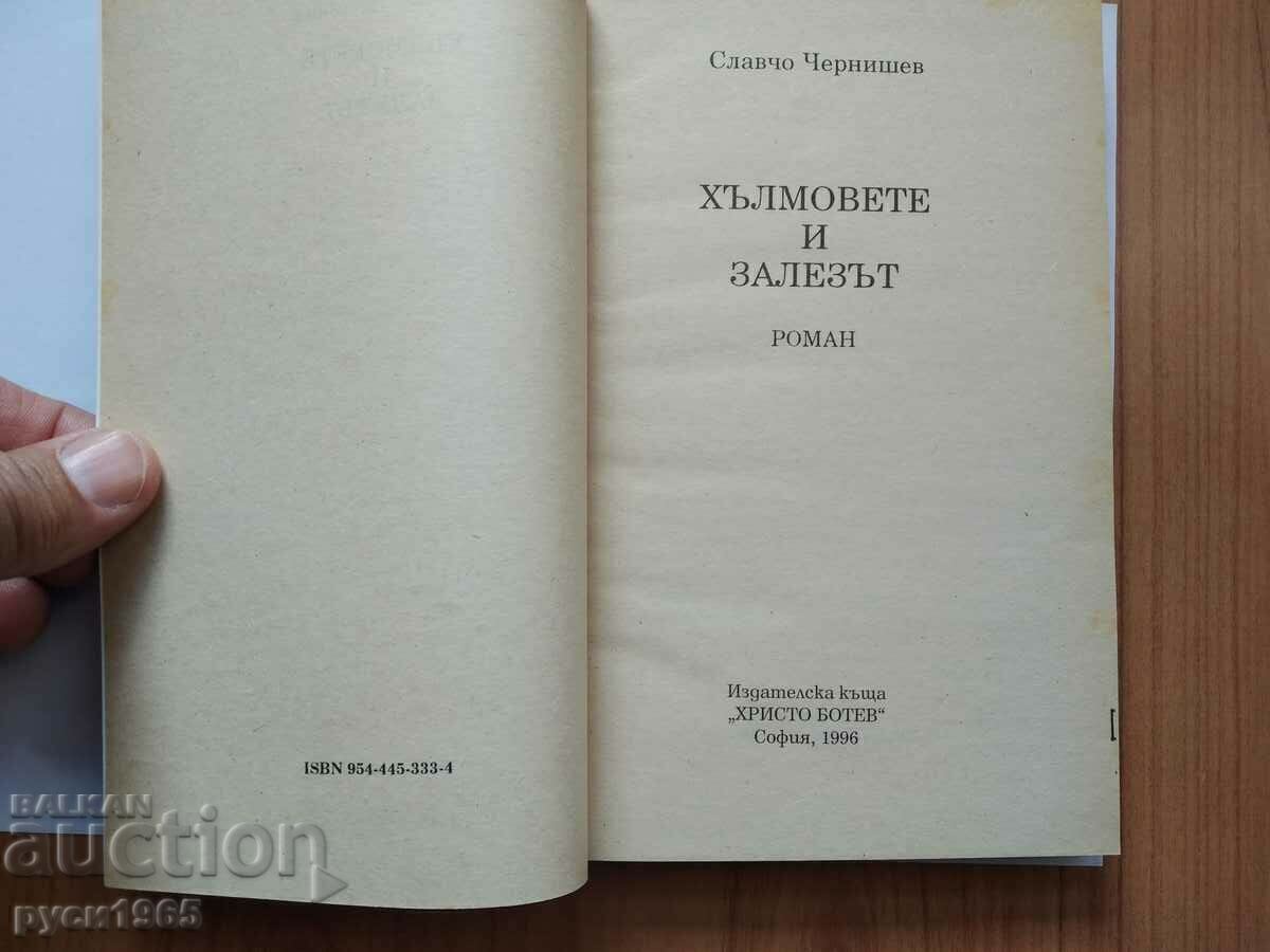 Livrarea ;Dealurile și apusul ; - Slavcho Cernîşev