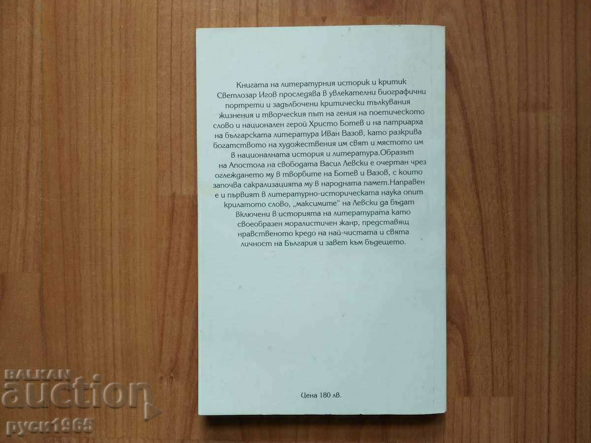 ; Apostolul; Geniul; Patriarhat; - Svetlozar Igov cu preț € 10.00 | 19.56 BGN