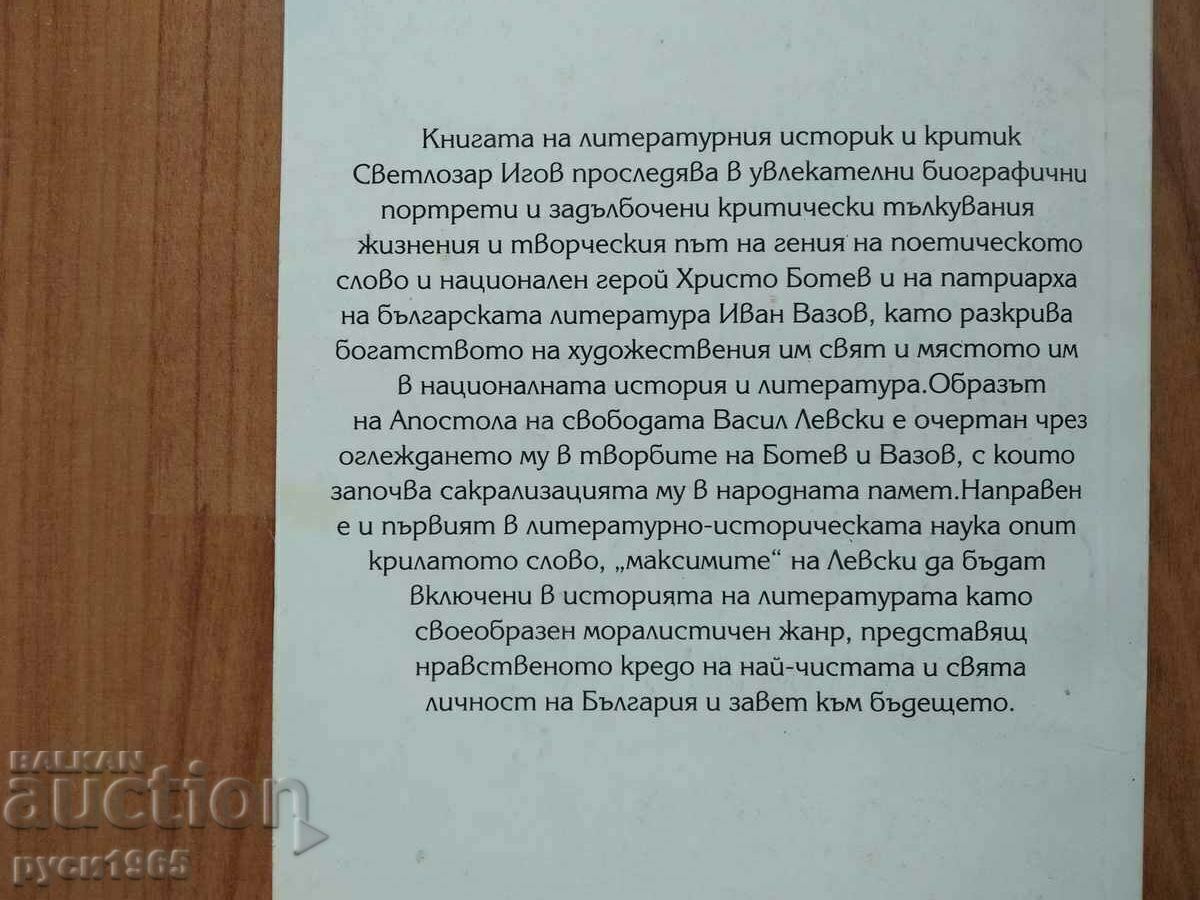 Δημοπρασία ; Ο Απόστολος? Η ιδιοφυία; Πατριαρχία; - Svetlozar Igov