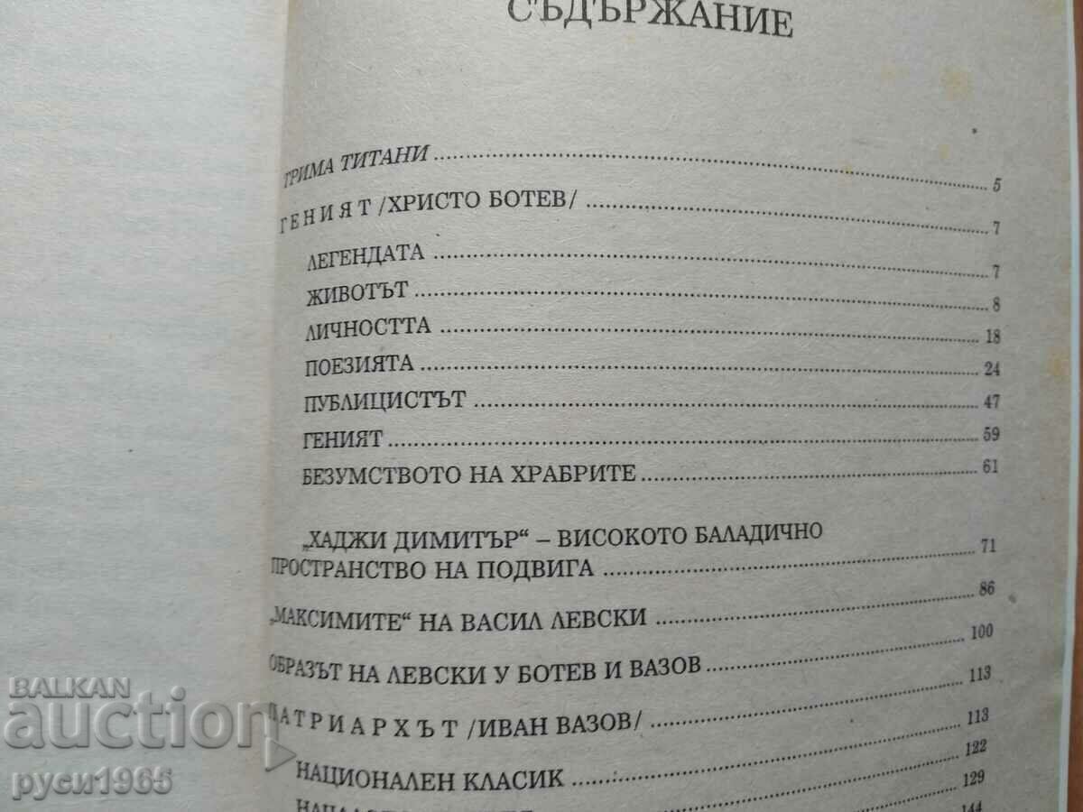 ; Ο Απόστολος? Η ιδιοφυία; Πατριαρχία; - Svetlozar Igov - 7