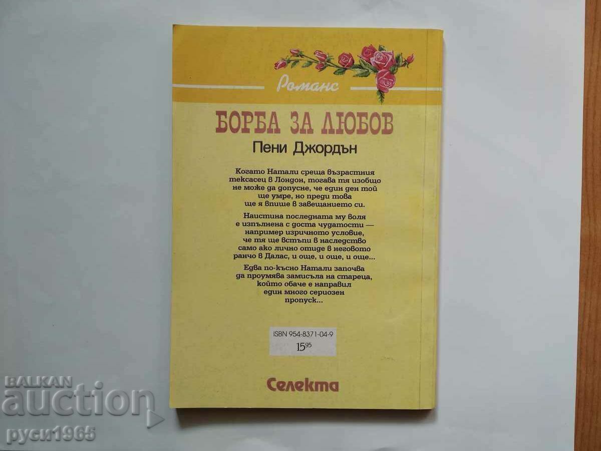 ; Castor pentru dragoste; - Penny Jordan cu preț € 3.00 | 5.87 BGN
