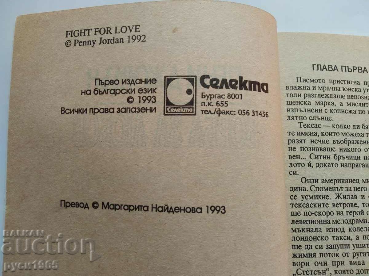 Livrarea ; Castor pentru dragoste; - Penny Jordan