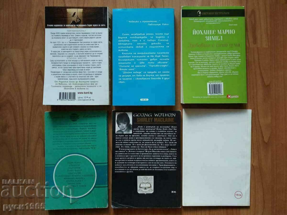ΒΙΒΛΙΑ - 6 τεμάχια με τιμή € 8.00 | 15.65 BGN