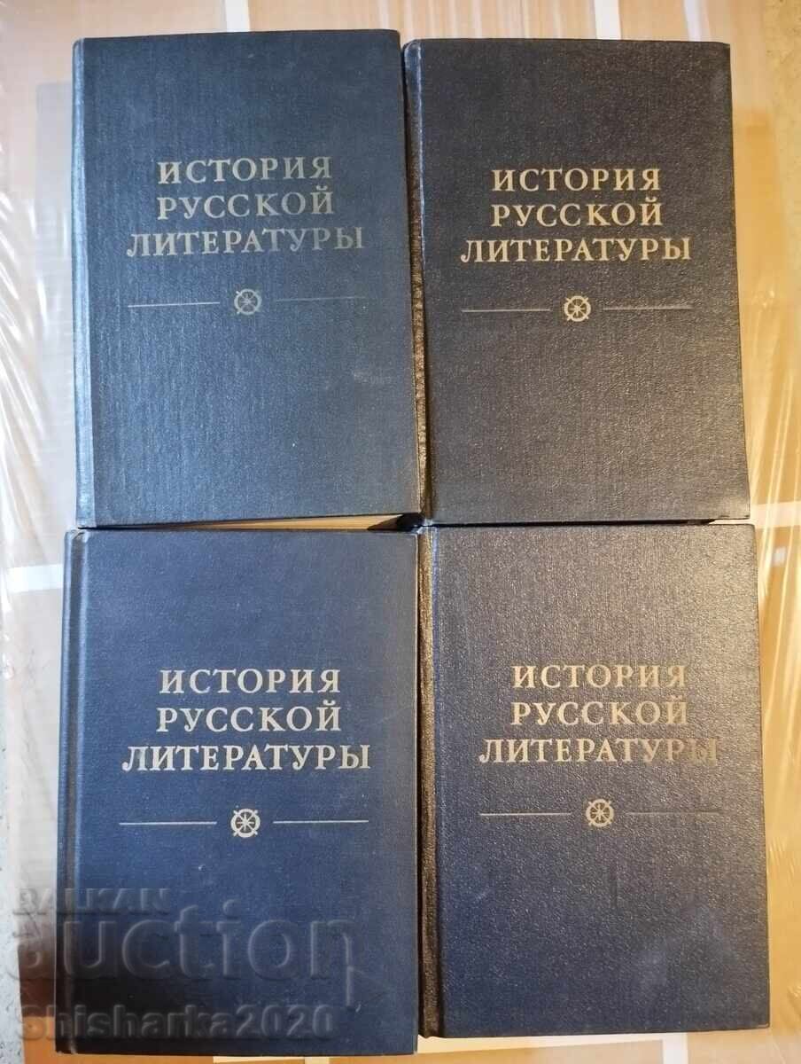 Ιστορία της ρωσικής λογοτεχνίας τόμοι 1-4 με τιμή € 29.00 | 56.72 BGN