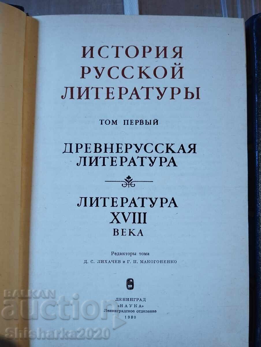 Δημοπρασία Ιστορία της ρωσικής λογοτεχνίας τόμοι 1-4