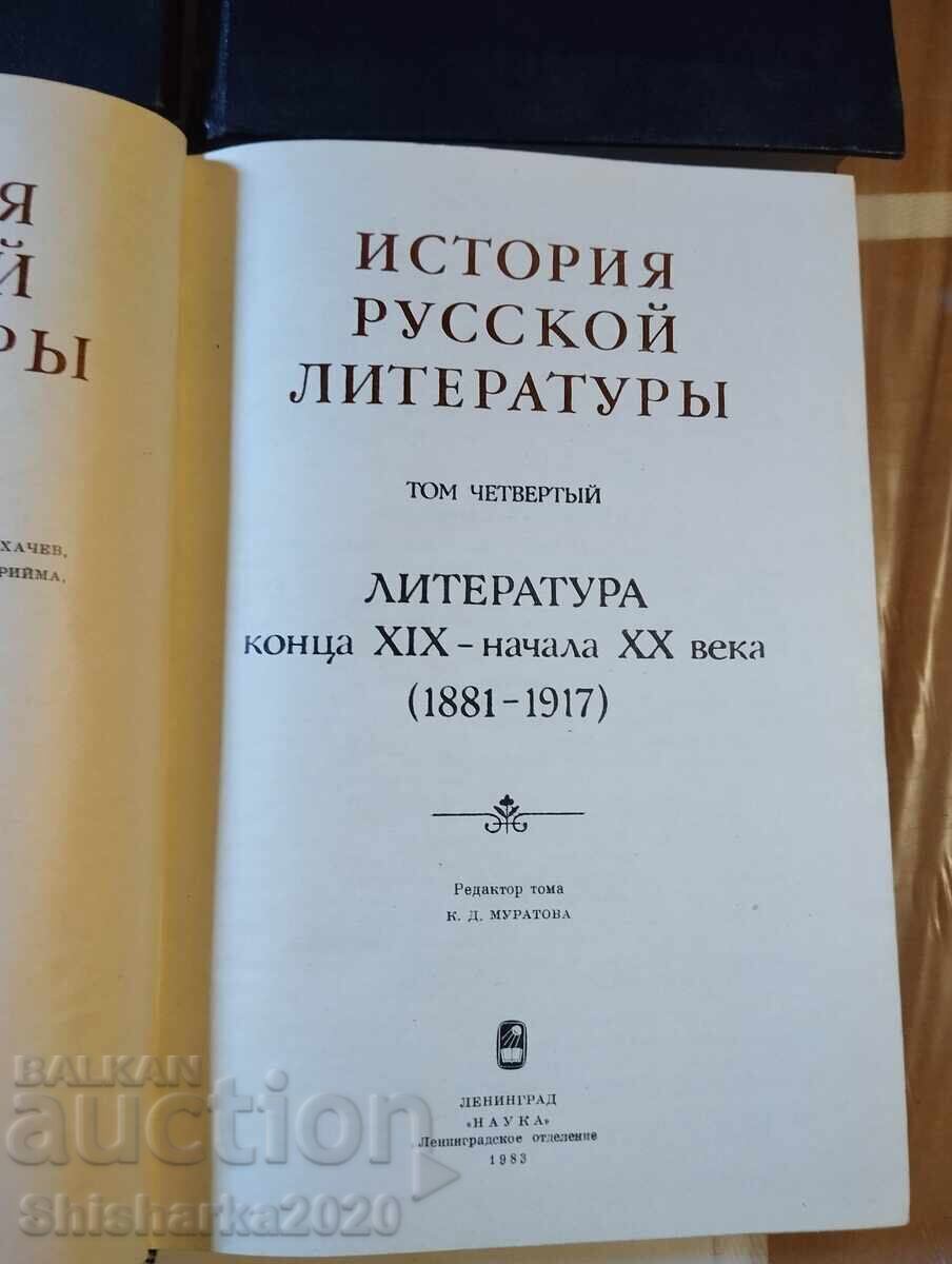 Ιστορία της ρωσικής λογοτεχνίας τόμοι 1-4 - 6