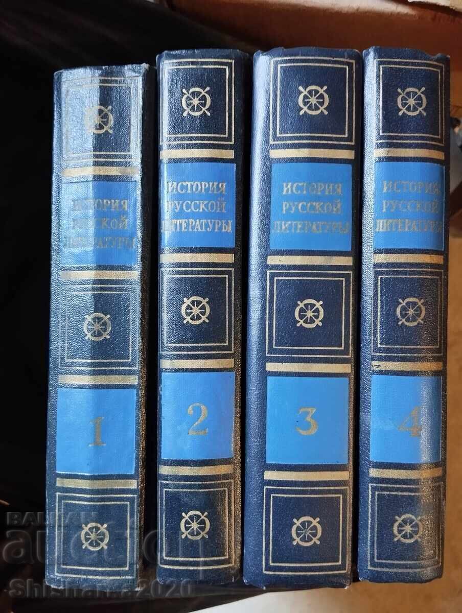 Ιστορία της ρωσικής λογοτεχνίας τόμοι 1-4