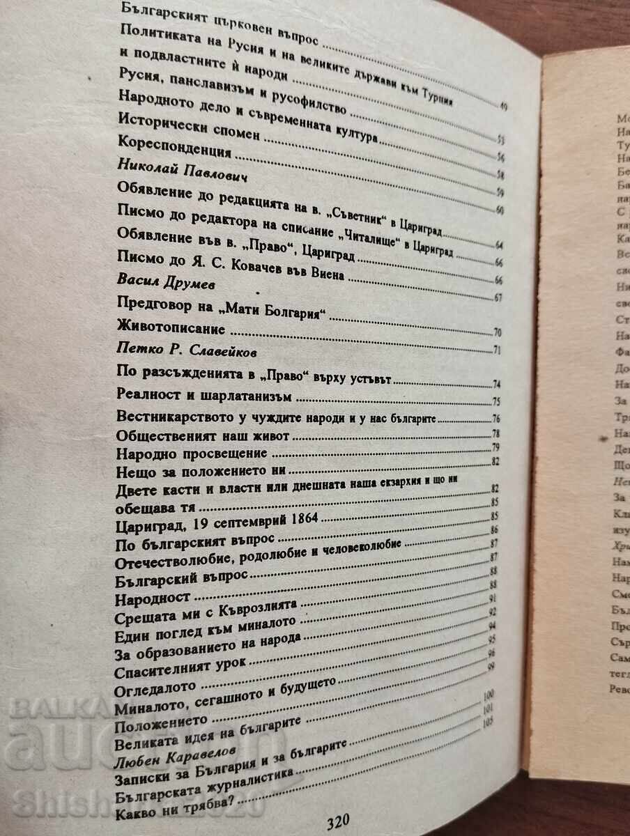 Доставка на Възгледи за възраждането