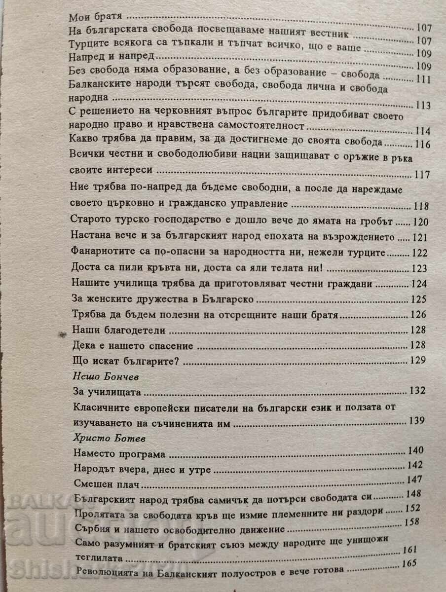 Възгледи за възраждането - 5