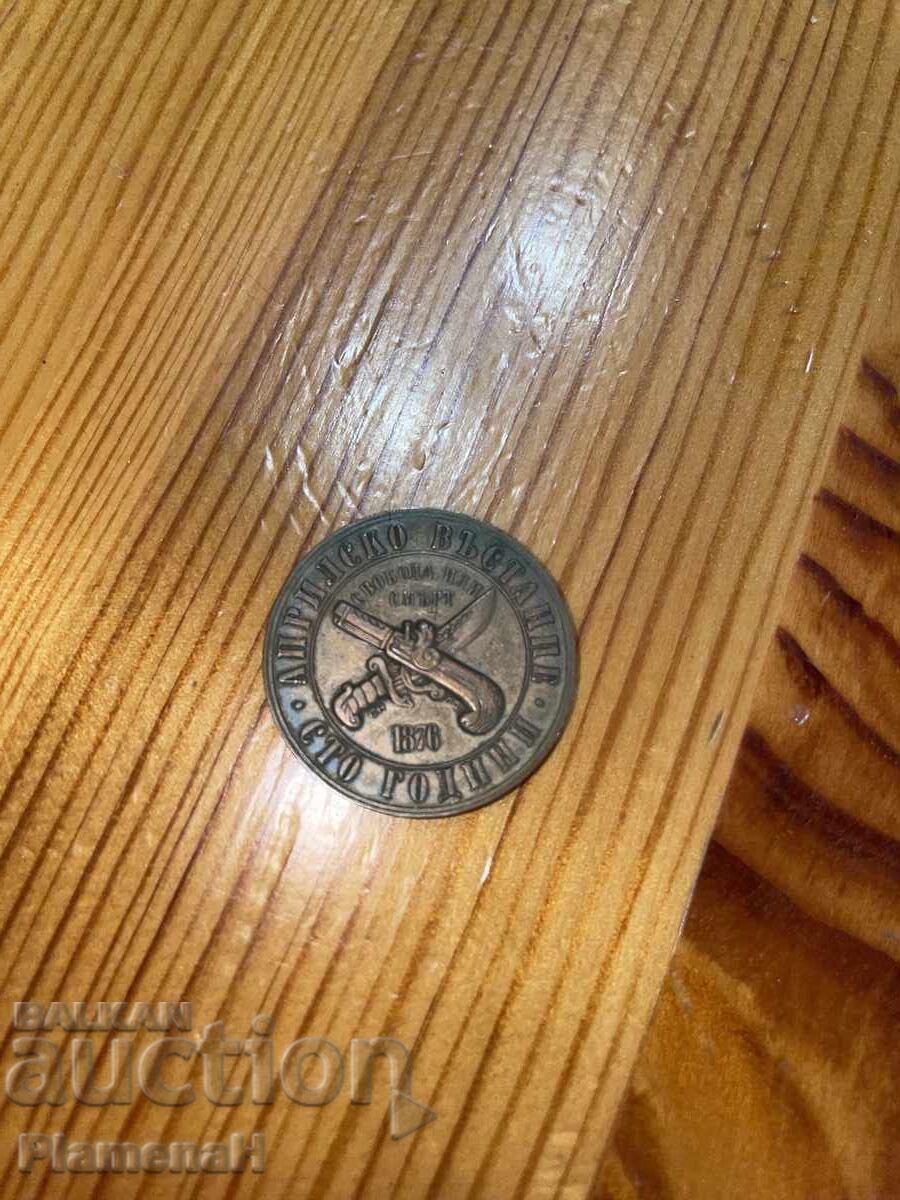 Licitație Monedă jubiliară 1 lev Licitație Monedă jubiliară 1 lev