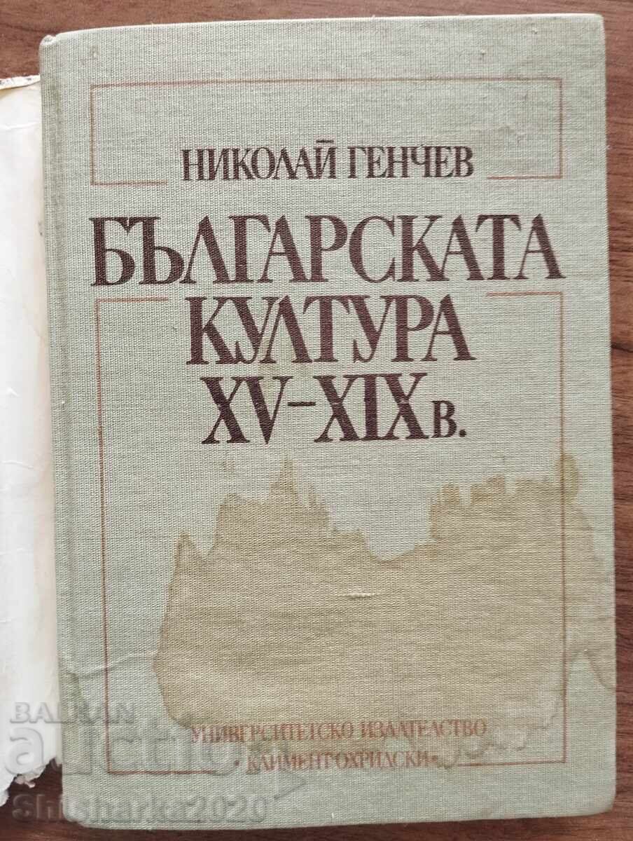 Cultura bulgară secolele XV - XIX cu preț € 5.00 | 9.78 BGN Cultura bulgară secolele XV - XIX cu preț € 5.00 | 9.78 BGN