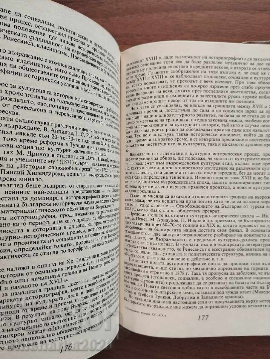 Cultura bulgară secolele XV - XIX - 5 Cultura bulgară secolele XV - XIX - 5