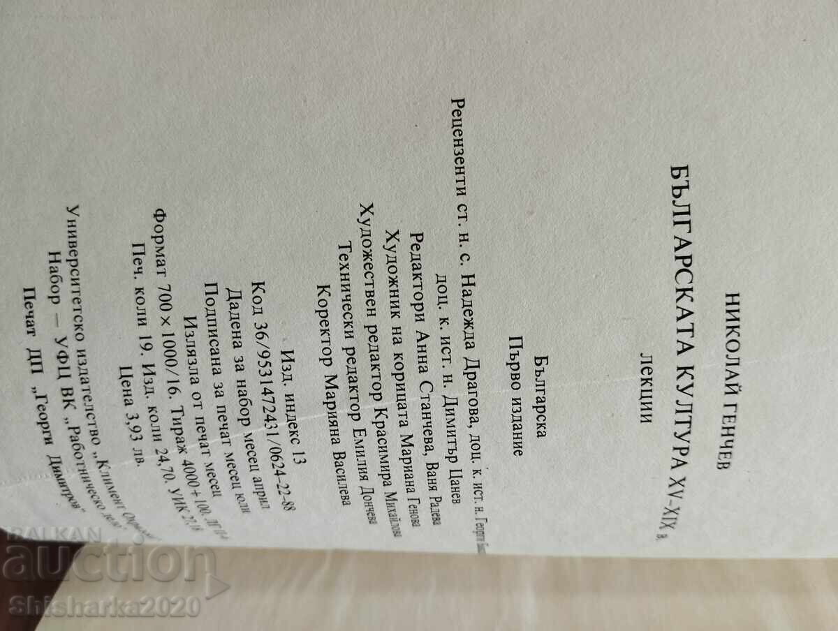 Cultura bulgară secolele XV - XIX - 6 Cultura bulgară secolele XV - XIX - 6