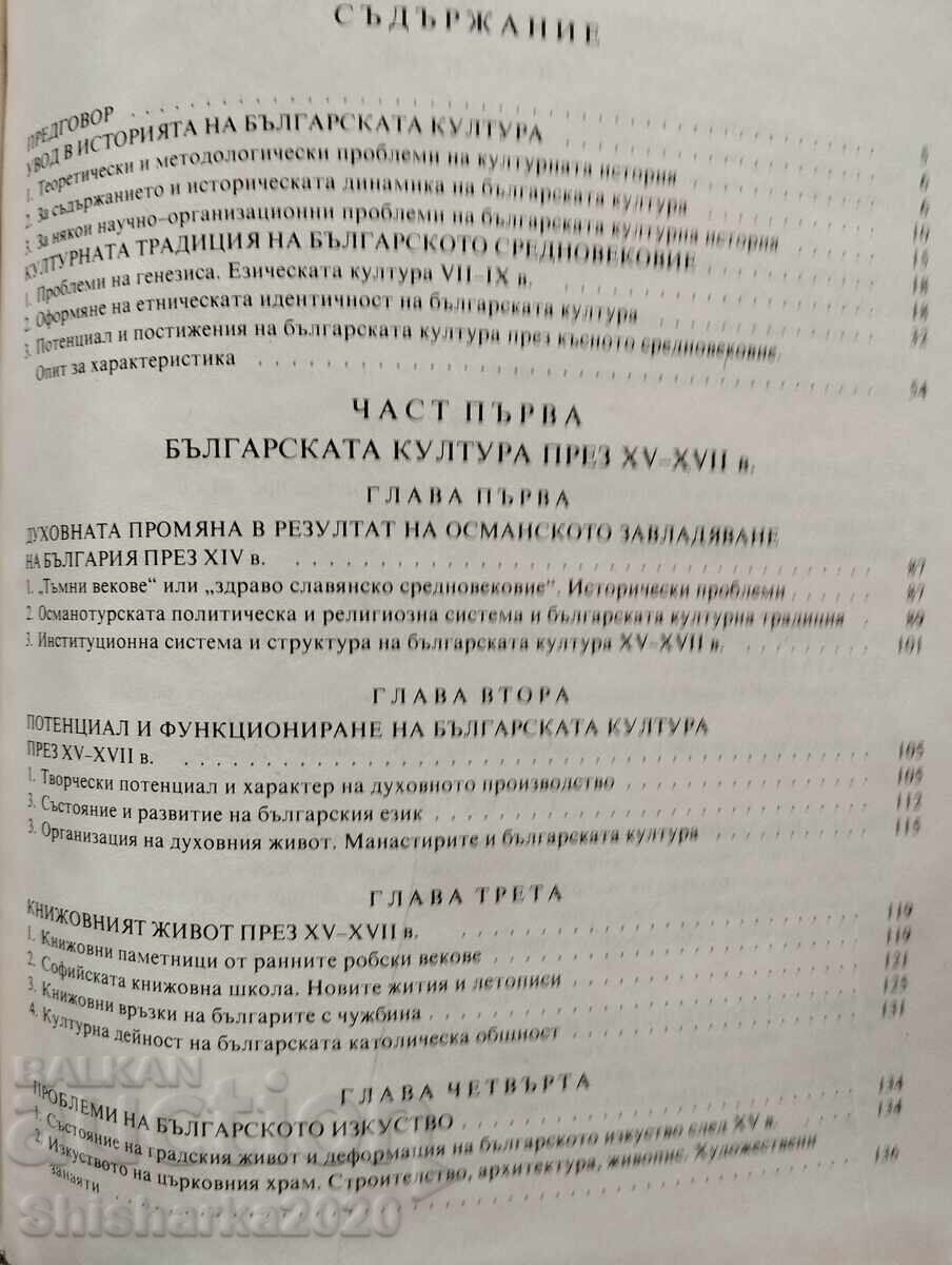 Cultura bulgară secolele XV - XIX - 7 Cultura bulgară secolele XV - XIX - 7