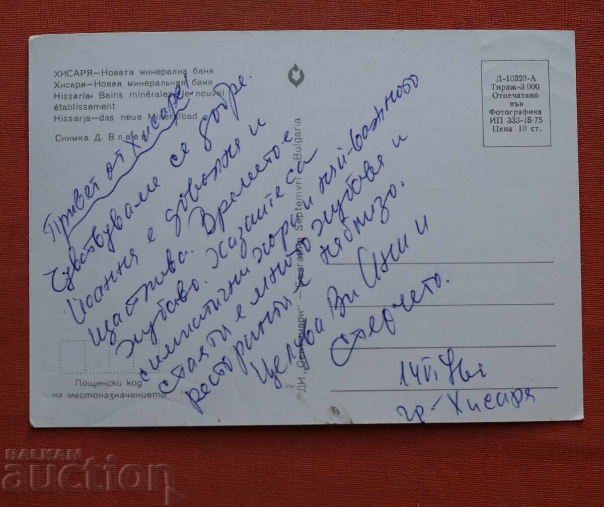 Hisaria with price € 0.50 | 0.98 BGN