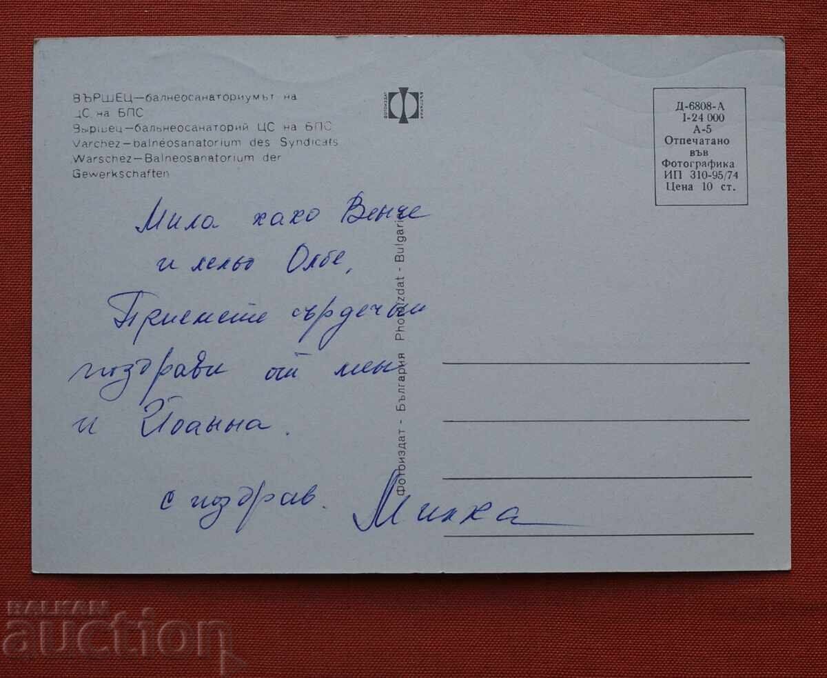 Varshets with price € 0.50 | 0.98 BGN