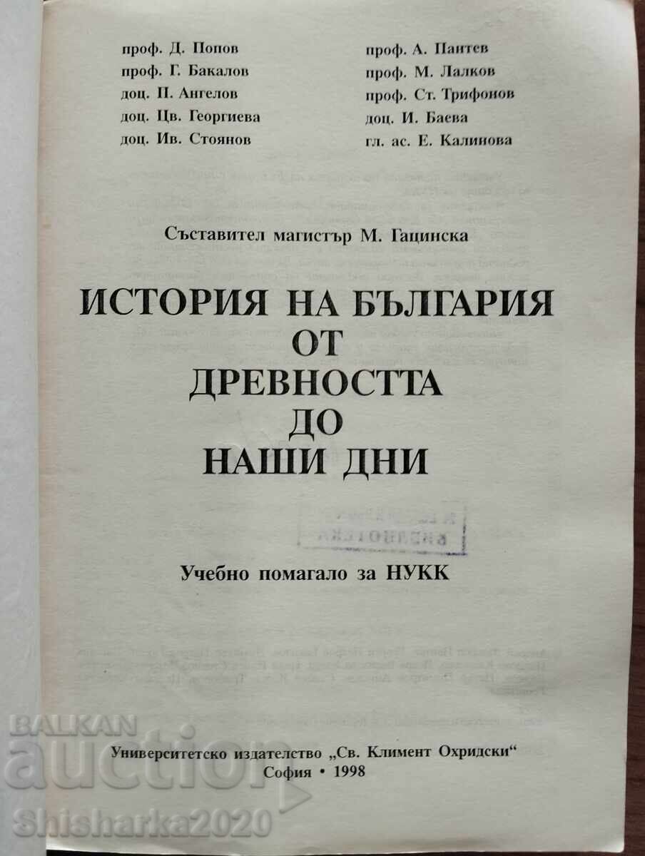 История на България от древността до наши дни с цена € 10.00 | 19.56 лв.
