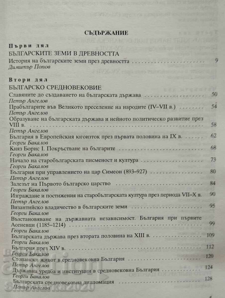 Аукцион История на България от древността до наши дни