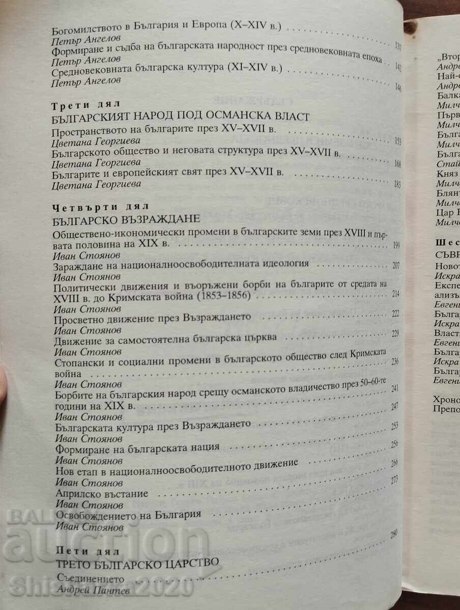 Доставка на История на България от древността до наши дни