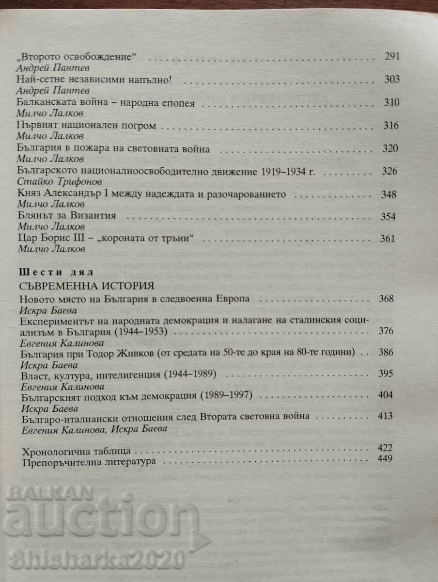 История на България от древността до наши дни - 5