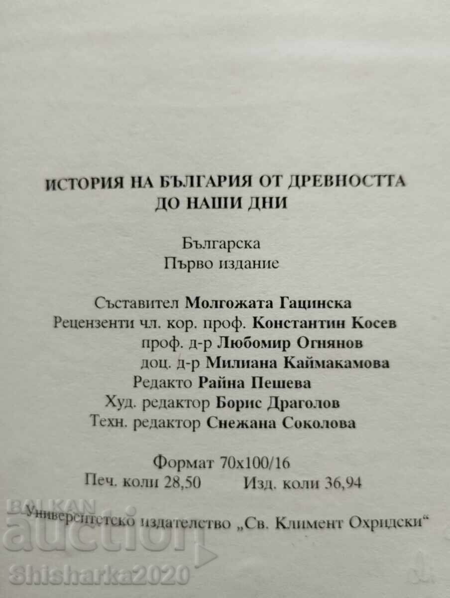 История на България от древността до наши дни - 6