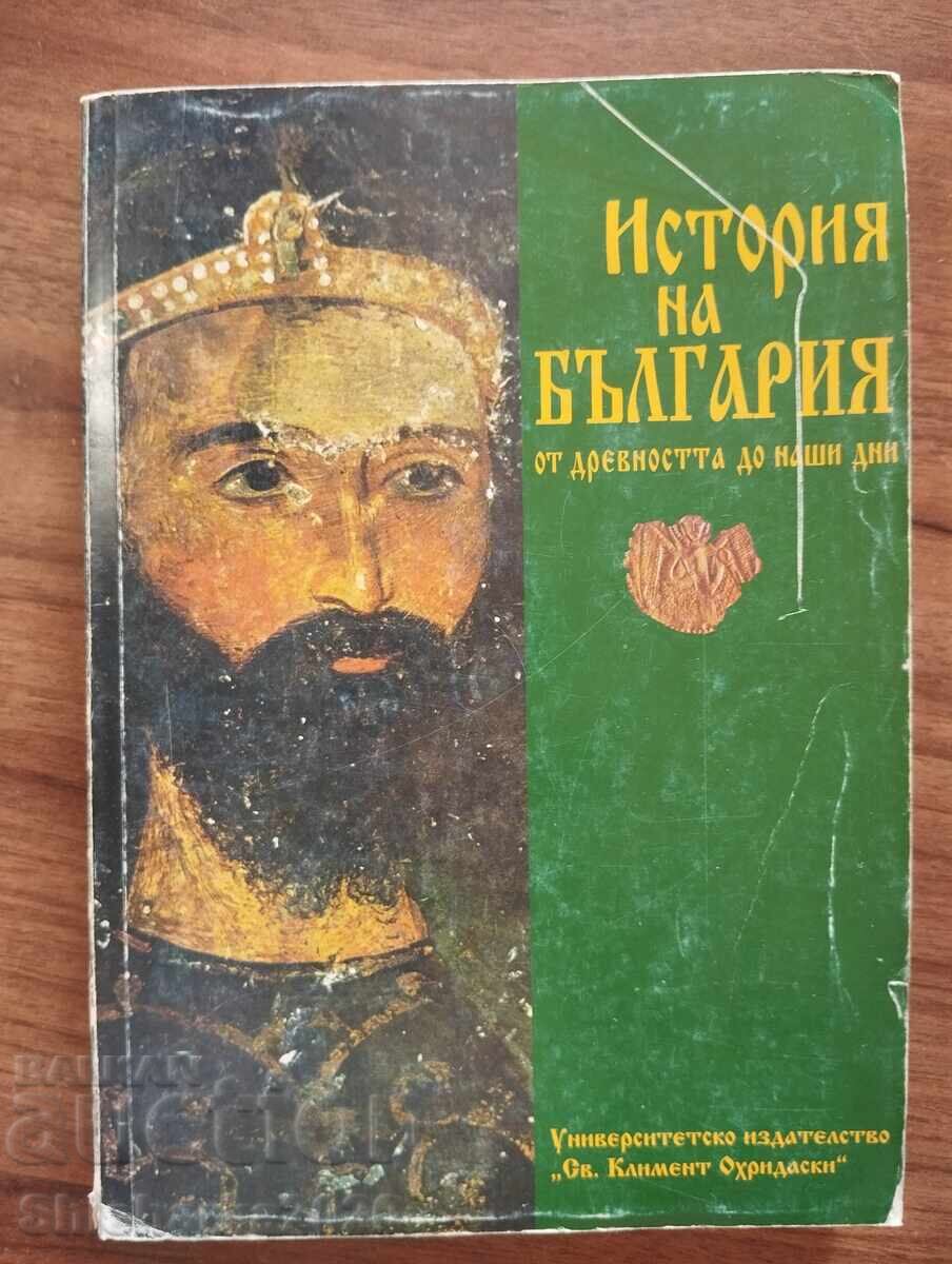 История на България от древността до наши дни