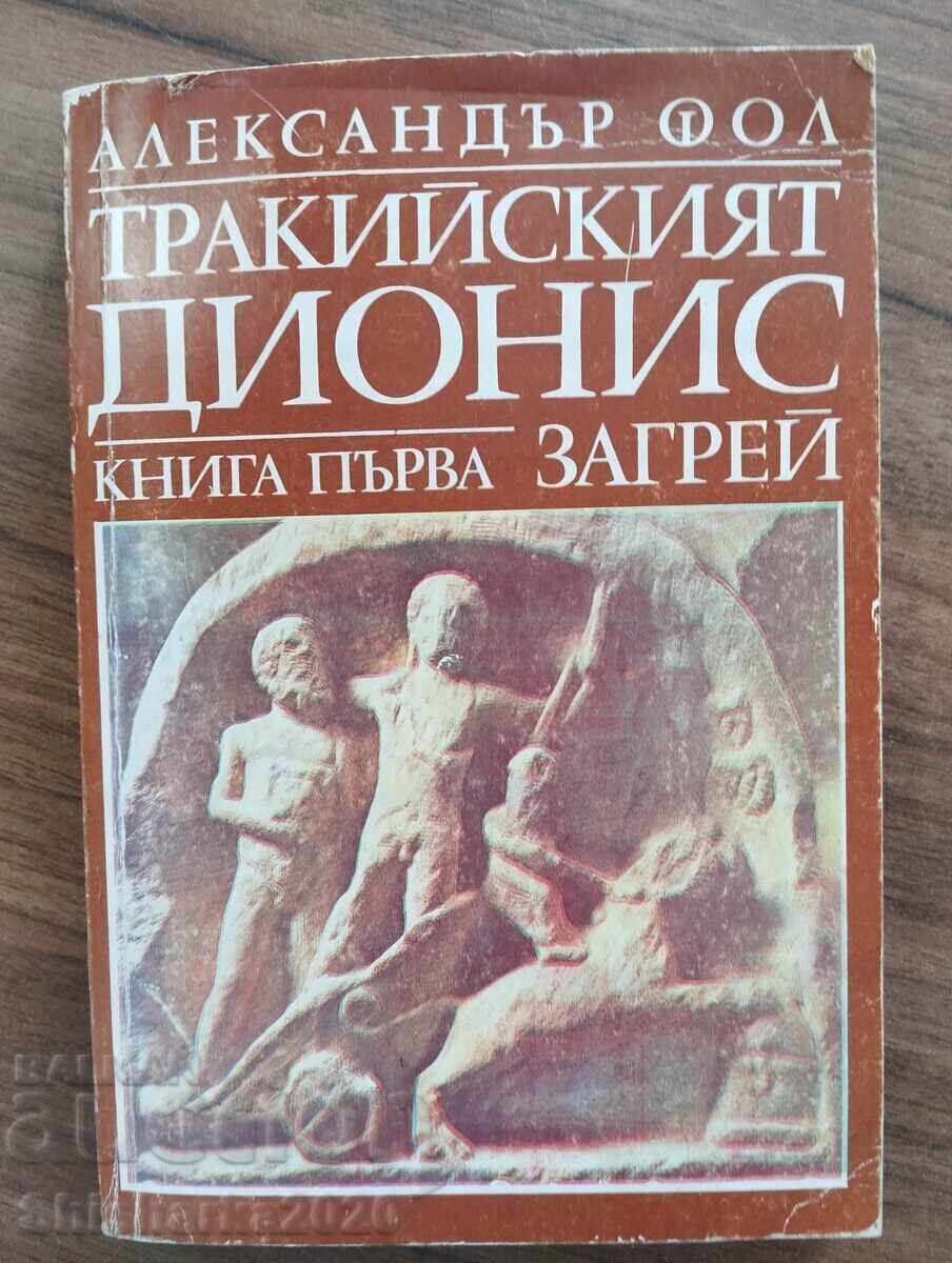 Alexandru Fol - Dionis trac, cartea întâi: Zagreus