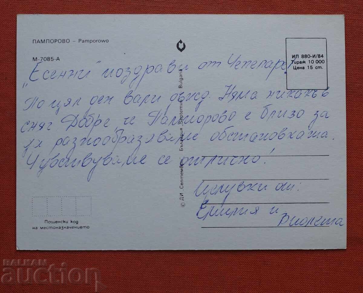 Pamporovo with price € 0.50 | 0.98 BGN Pamporovo with price € 0.50 | 0.98 BGN