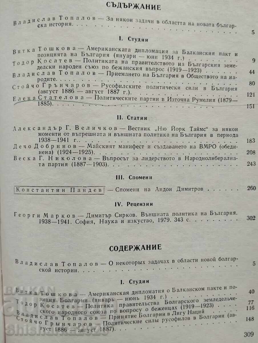 Livrarea Partide politice, organizații și guvernanță în Bulgaria