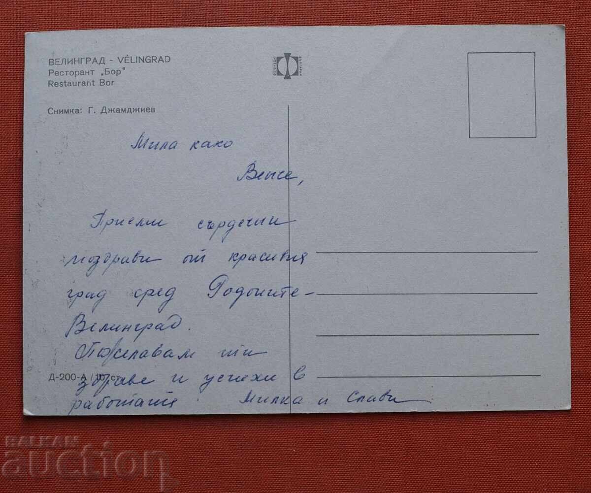 Velingrad with price € 0.50 | 0.98 BGN Velingrad with price € 0.50 | 0.98 BGN