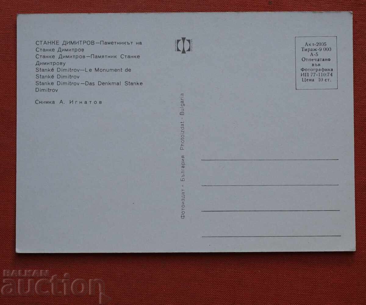 Στάνκε Ντιμιτρόφ με τιμή € 0.50 | 0.98 BGN