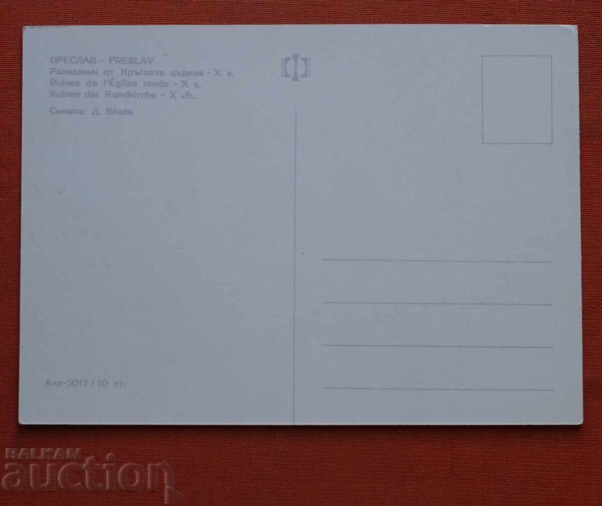 Preslav with price € 0.50 | 0.98 BGN