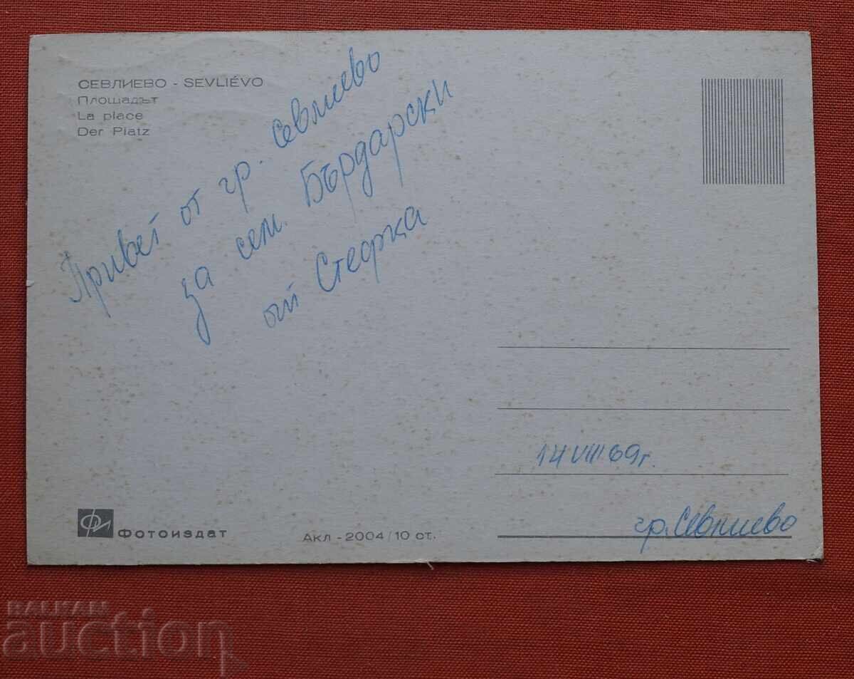 Севлиево с цена € 0.50 | 0.98 лв.