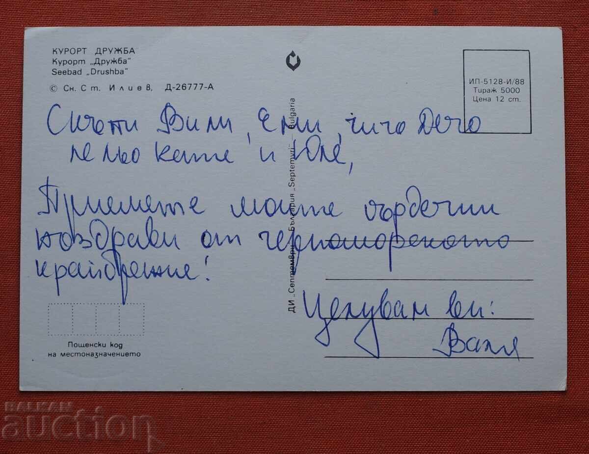 Θέρετρο Φιλία με τιμή € 0.50 | 0.98 BGN