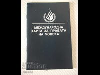 Βιβλίο "Διεθνής Χάρτης των Ανθρωπίνων Δικαιωμάτων" - 64 σελ