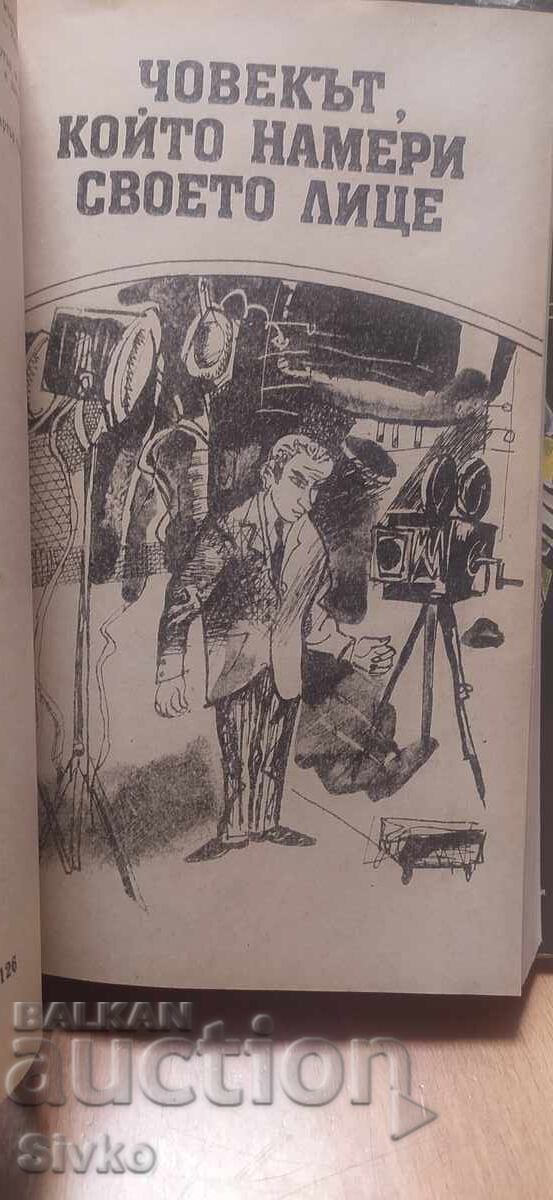 Александър Биляев, том 2, първо издание, много илюстрации с цена € 0.01 | 0.02 лв. Александър Биляев, том 2, първо издание, много илюстрации с цена € 0.01 | 0.02 лв.