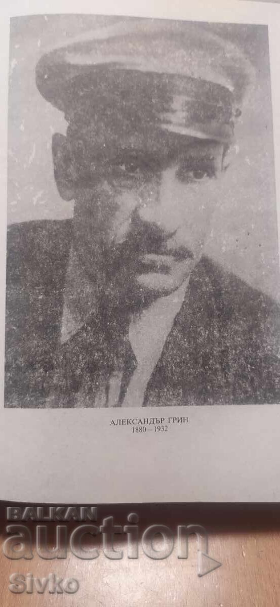 Alexander Grin, The Port Commandant, many illustrations with price € 0.01 | 0.02 BGN Alexander Grin, The Port Commandant, many illustrations with price € 0.01 | 0.02 BGN