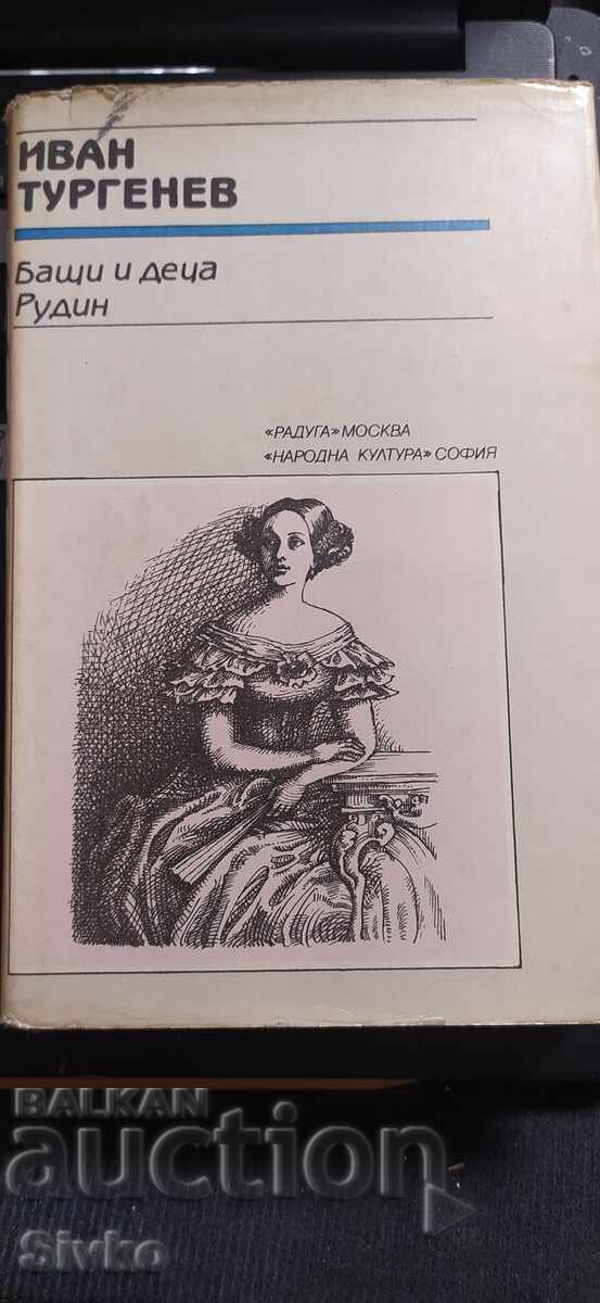 Părinți și copii. Rudin, Ivan Turgheniev, prima ediție Părinți și copii. Rudin, Ivan Turgheniev, prima ediție