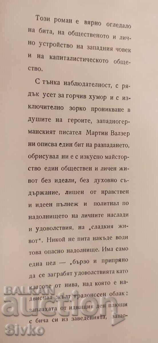 Căsătorii la Philipsburg, Martin Walser cu preț € 0.01 | 0.02 BGN